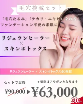 毛穴撲滅セット