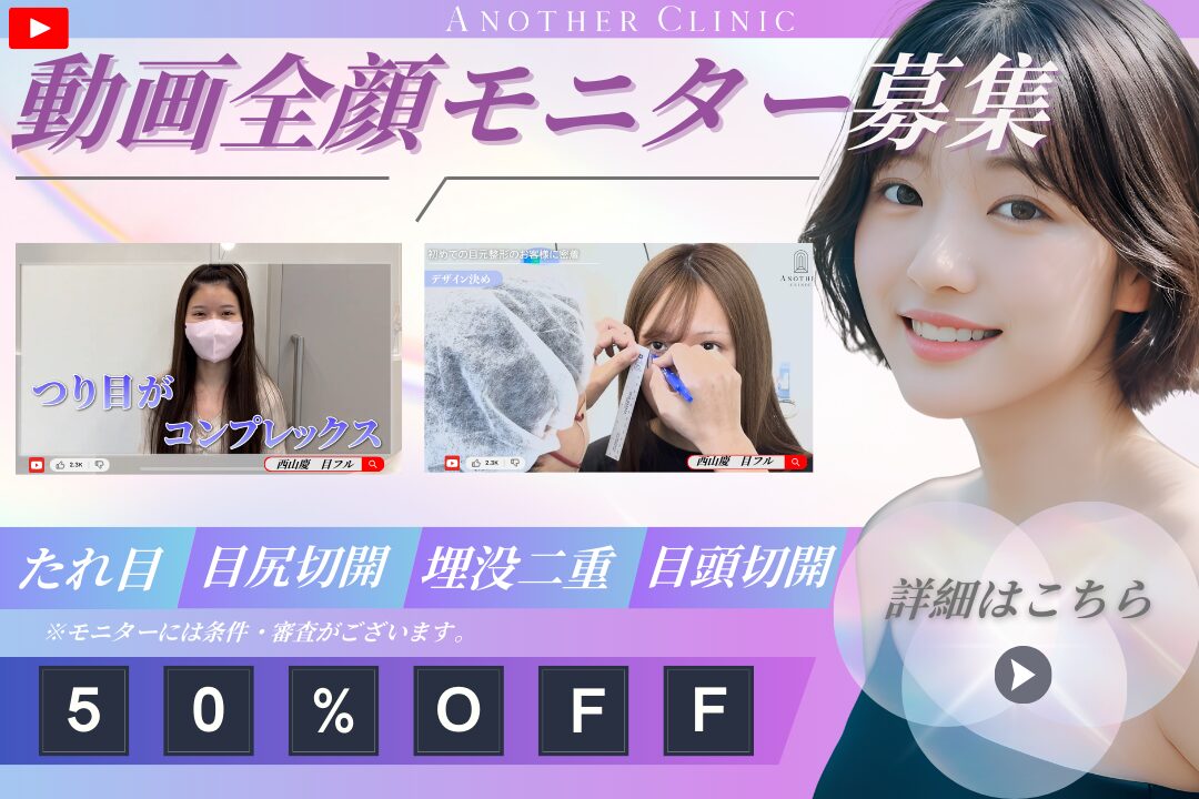 YouTube全顔モニター募集