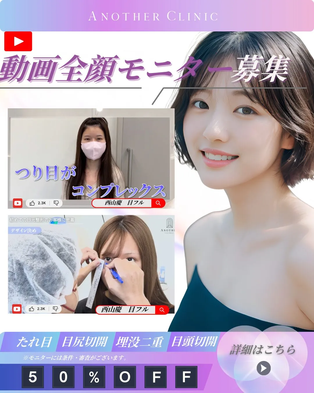 YouTube動画モニター50%OFF